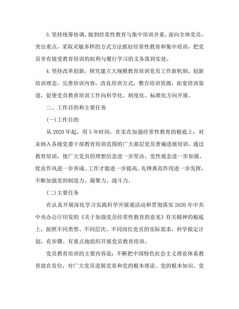 培训工作参考计划 .doc_第2页