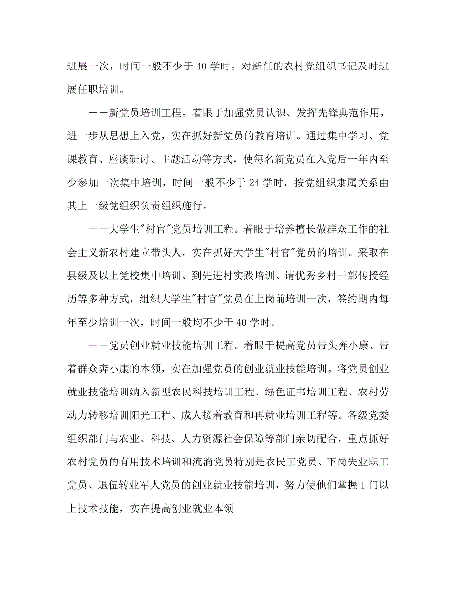 培训工作参考计划 .doc_第4页