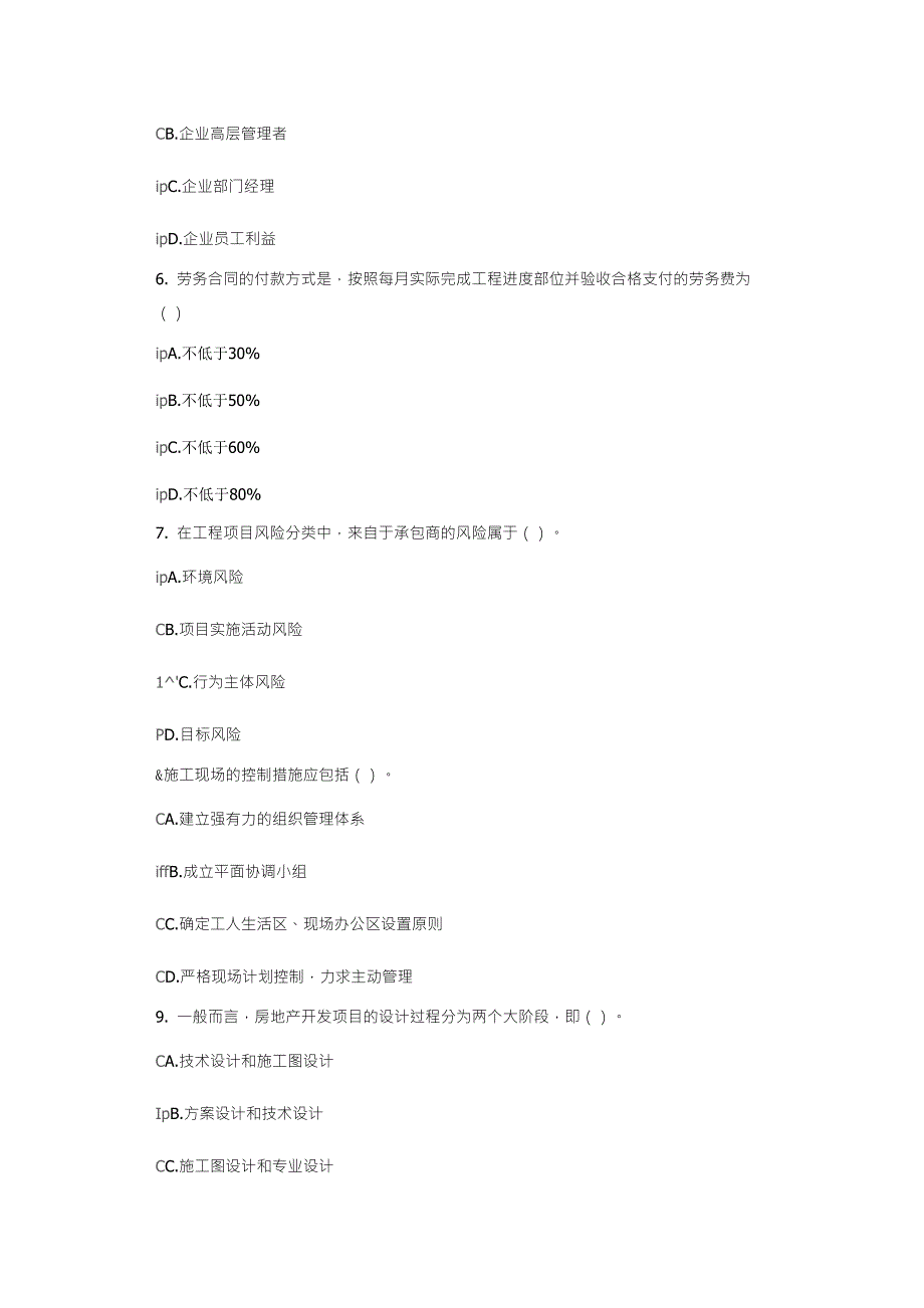 2013建筑工程一级注册建造师继续教育选修课题库答案不一定正确_第2页