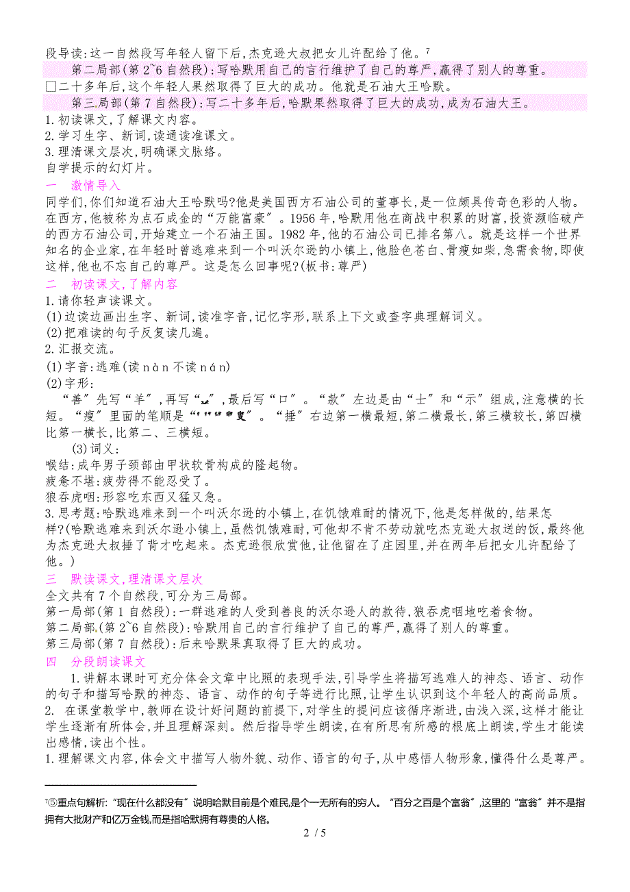 四年级下册语文教案7 尊严_人教新课标_第2页