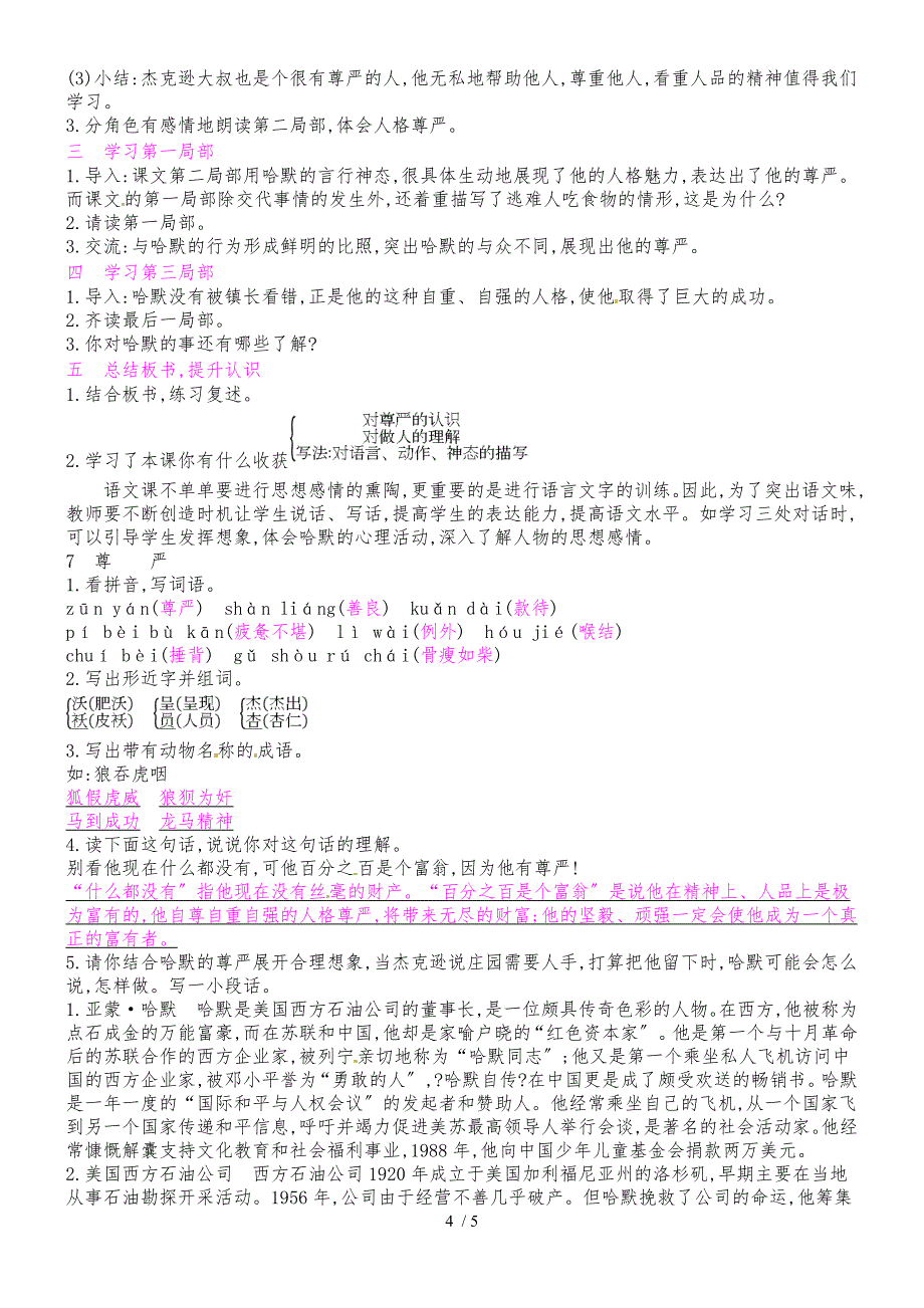 四年级下册语文教案7 尊严_人教新课标_第4页