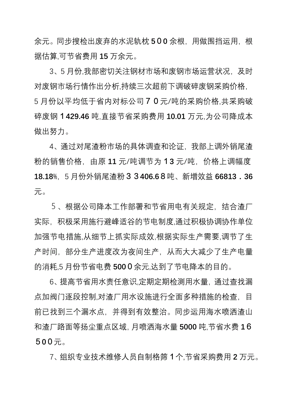 废钢管理部五月份工作总结暨六月份工作打算3_第3页