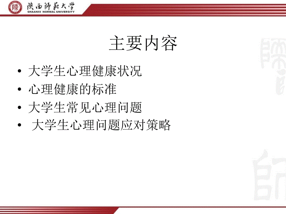 大学生心理健康讲座（大学生）_第2页