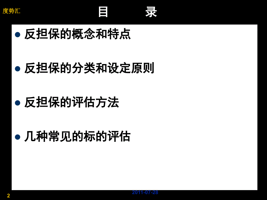 反担保措施解读与评估方法_第2页