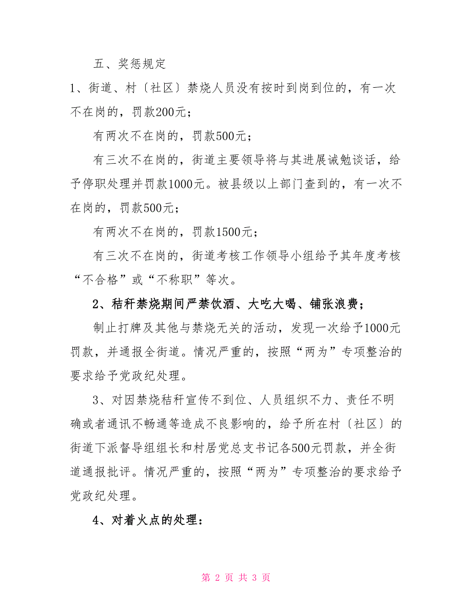 XX街道2022年秋季秸秆禁烧禁抛和综合利用工作考核办法_第2页