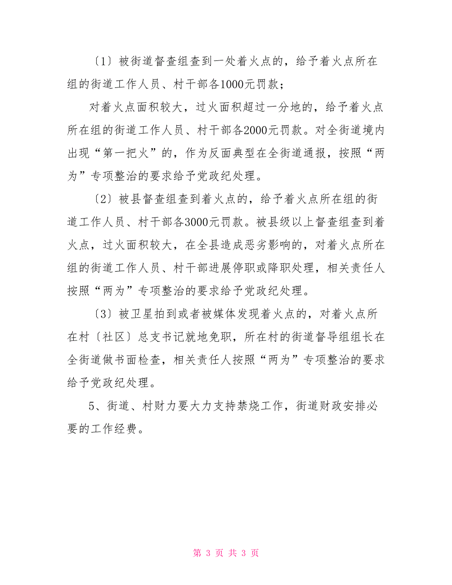 XX街道2022年秋季秸秆禁烧禁抛和综合利用工作考核办法_第3页