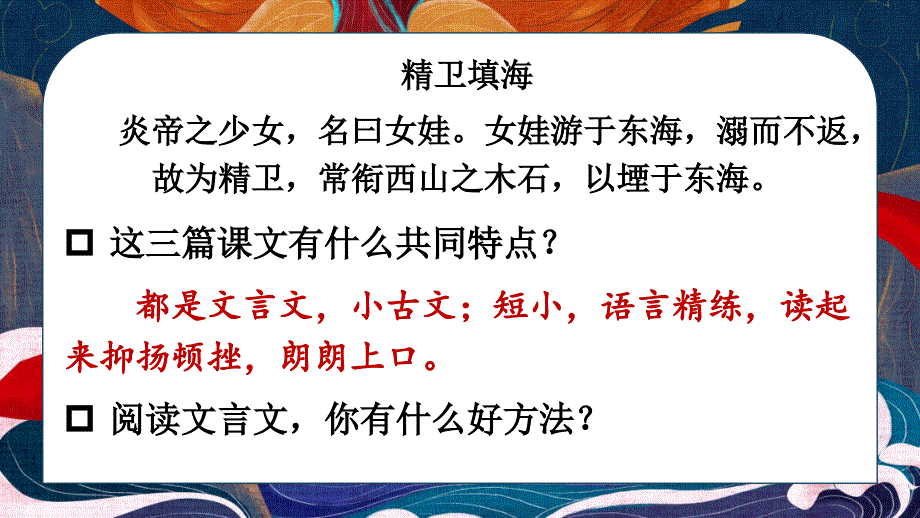 部编版四年级上册语文 13 精卫填海 公开课课件 3_第3页