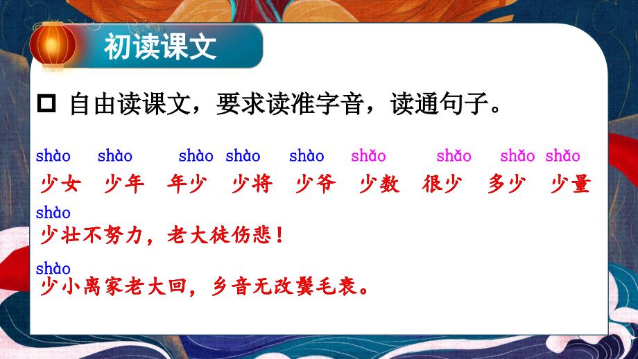 部编版四年级上册语文 13 精卫填海 公开课课件 3_第4页