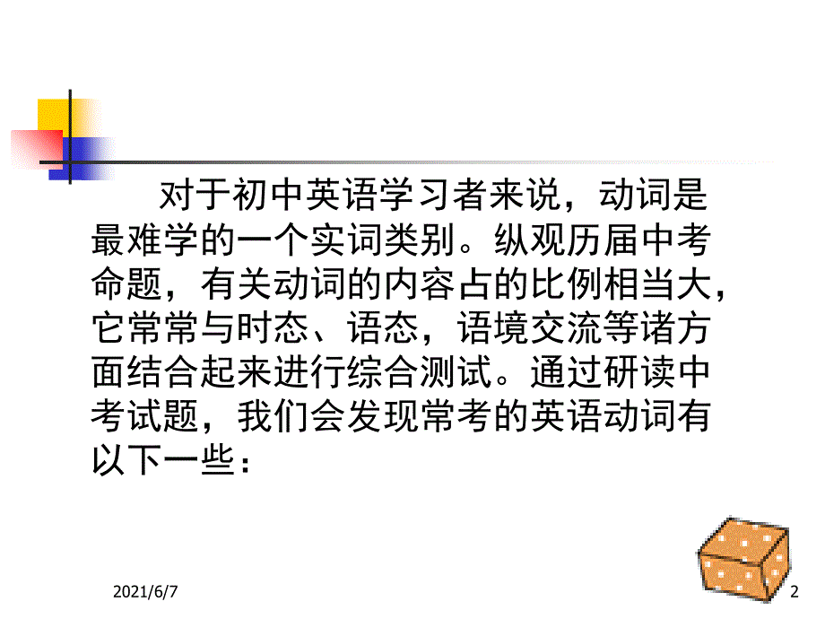 中考英语动词讲解PPT课件_第2页