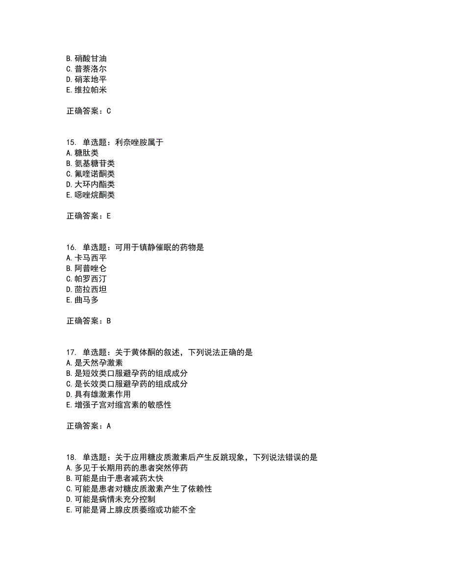 西药学专业知识二考试历年真题汇总含答案参考43_第4页