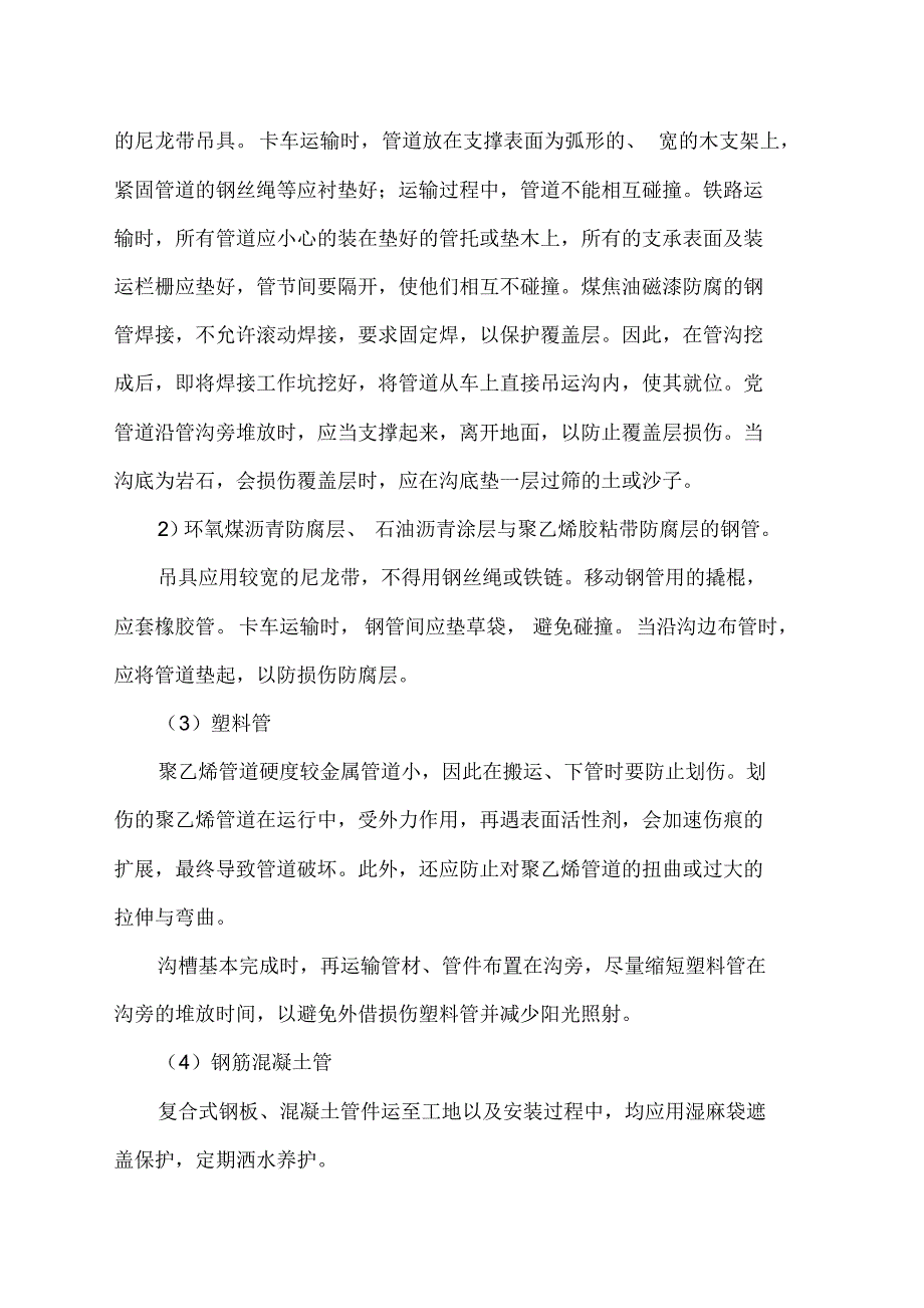 管道安装施工方案_第4页