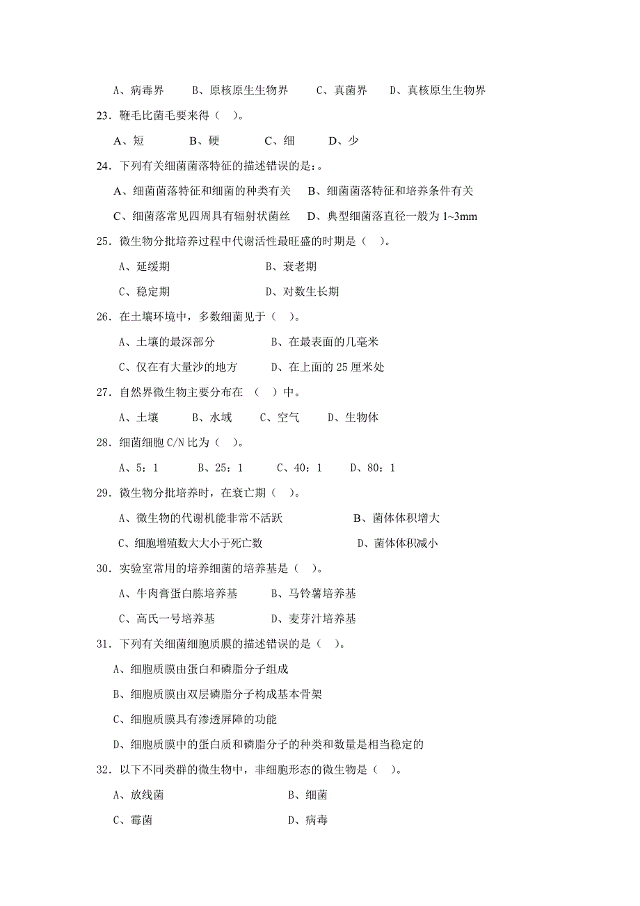 环境微生物复习题.doc_第3页