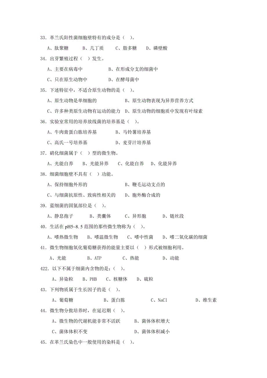 环境微生物复习题.doc_第4页