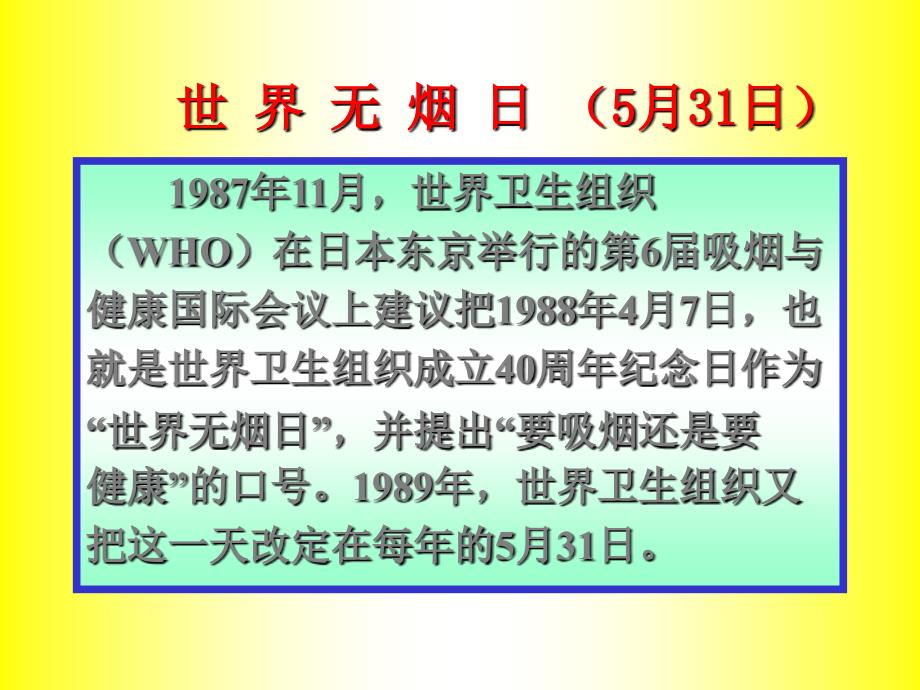 拒绝吸烟从我做起课件_第3页