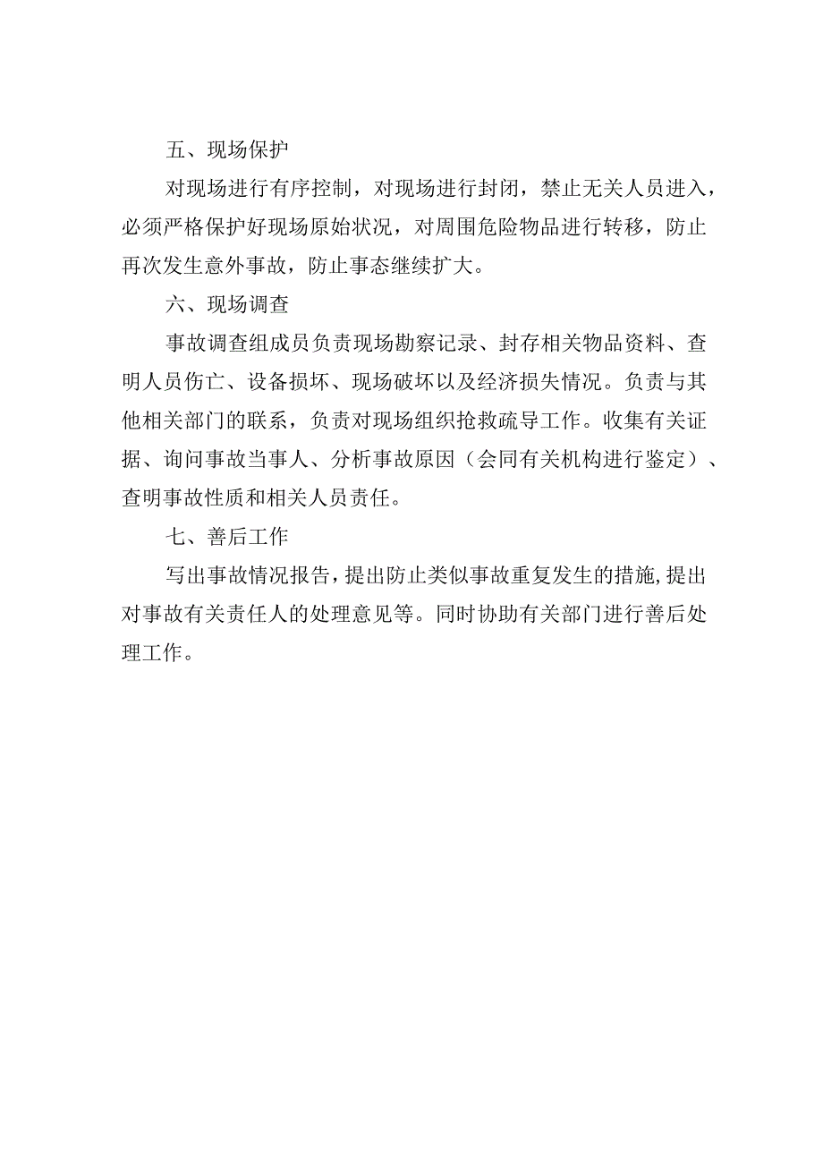 锅炉安全事故应急处理预案_第2页