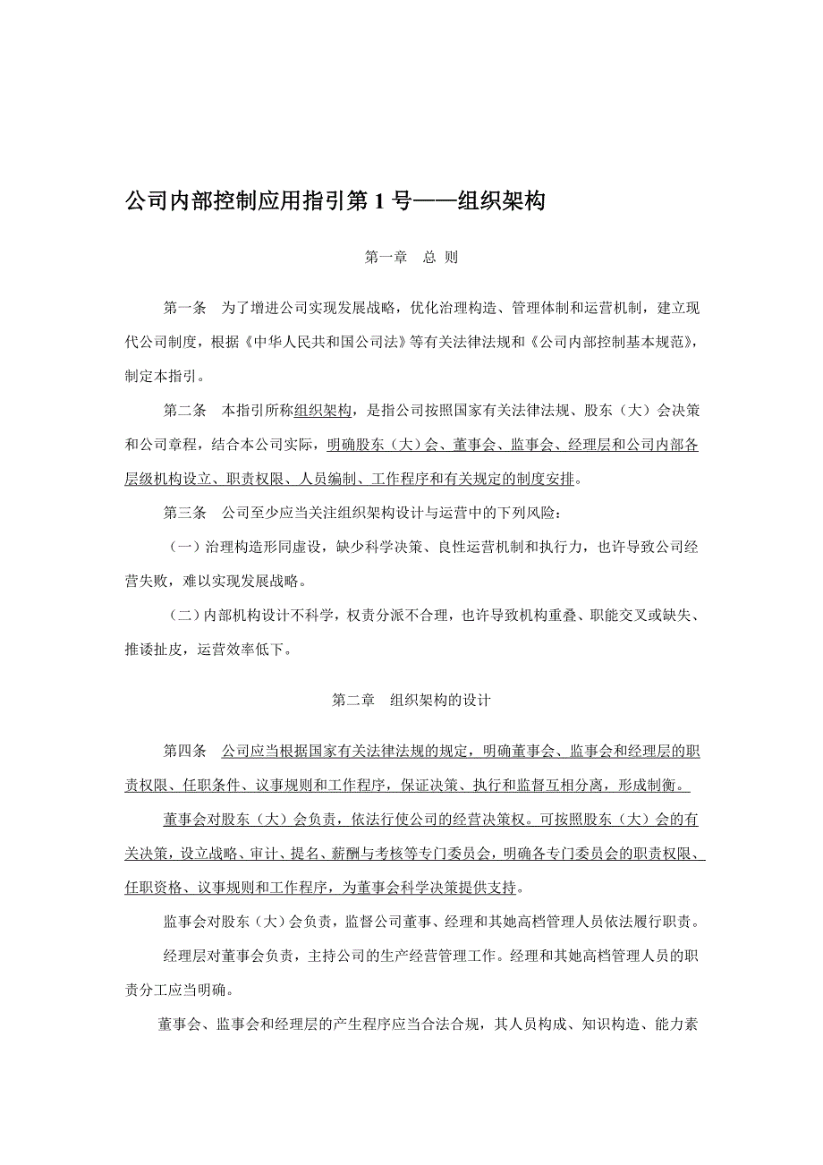 企业内部控制应用指引主要文档内容_第2页