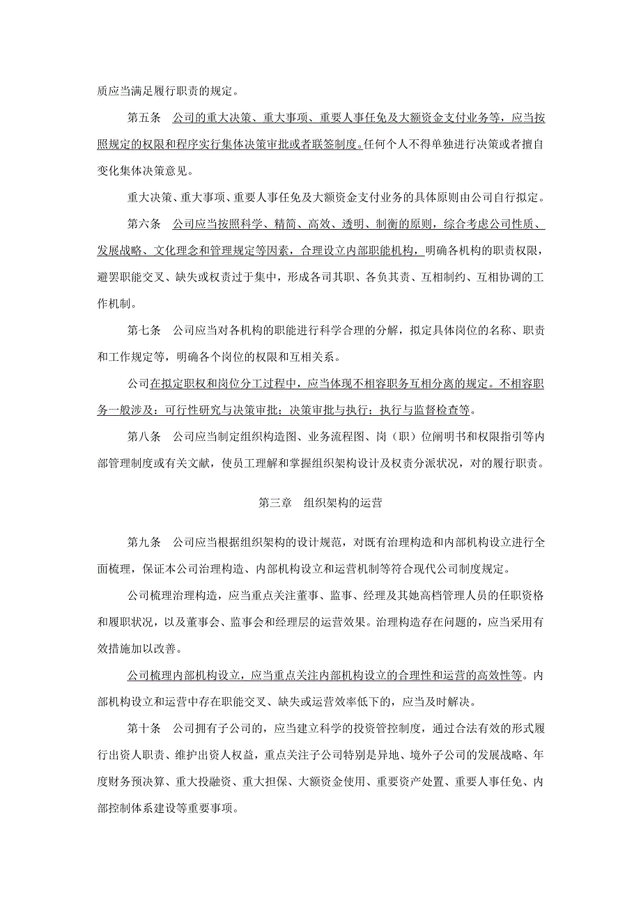 企业内部控制应用指引主要文档内容_第3页