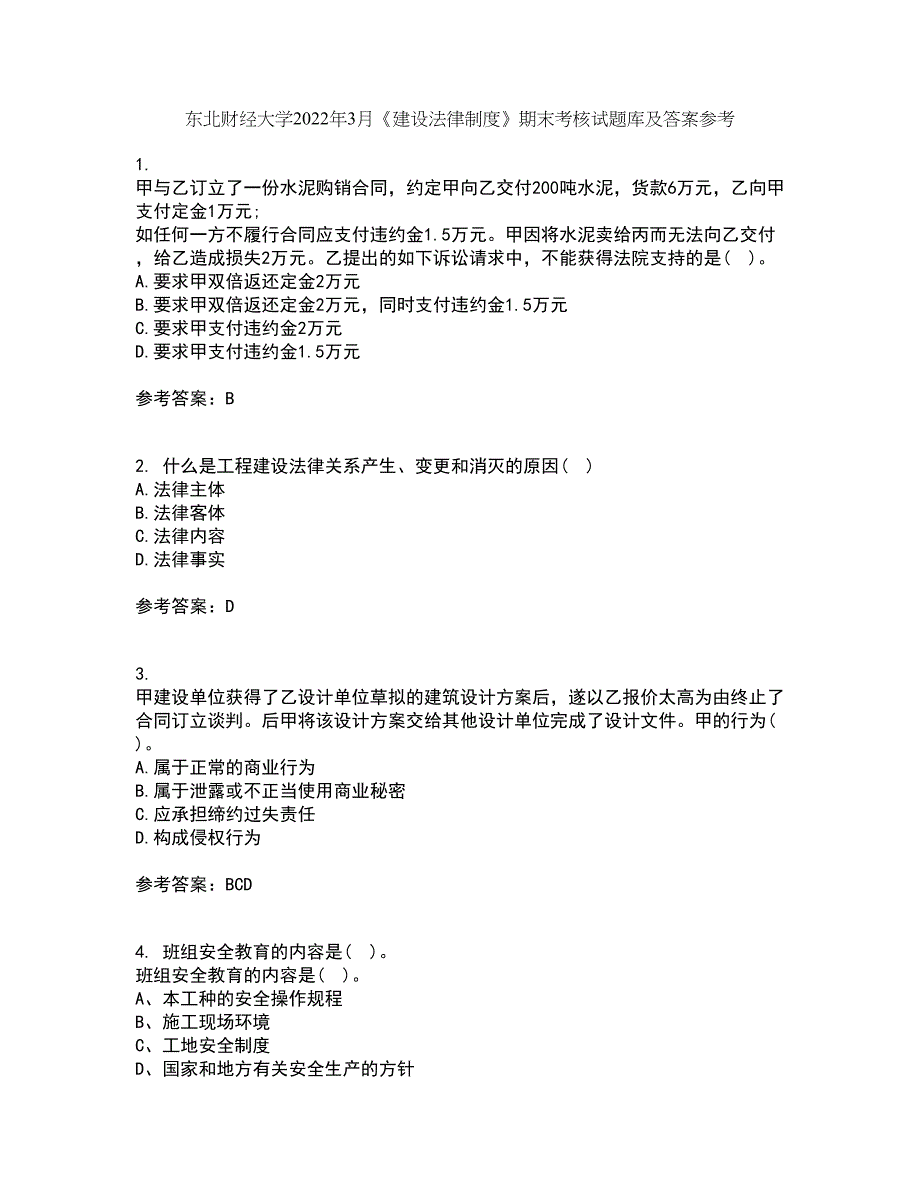 东北财经大学2022年3月《建设法律制度》期末考核试题库及答案参考64_第1页