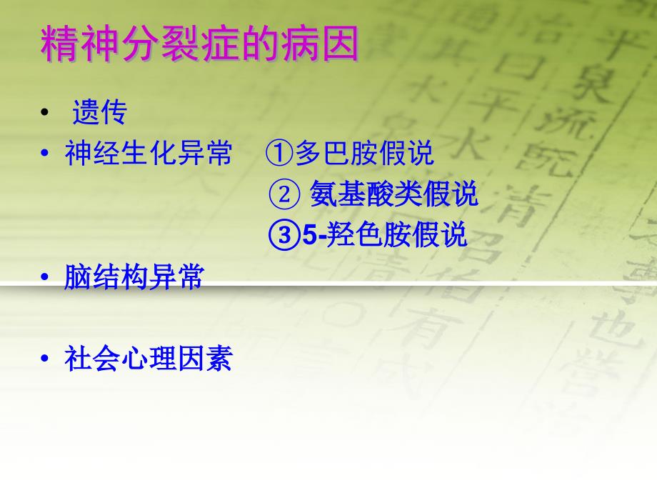 优质医学精神分裂症患者的护理_第3页