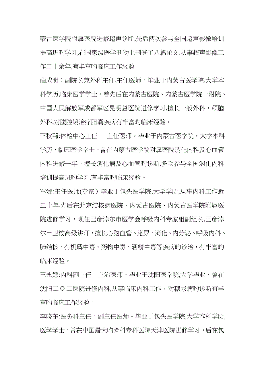 博爱医院简介_第4页