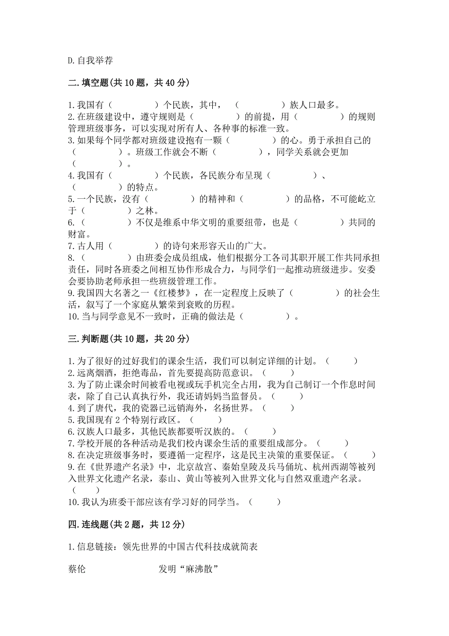 道德与法治五年级上册练习测试题及参考答案(新).docx_第3页