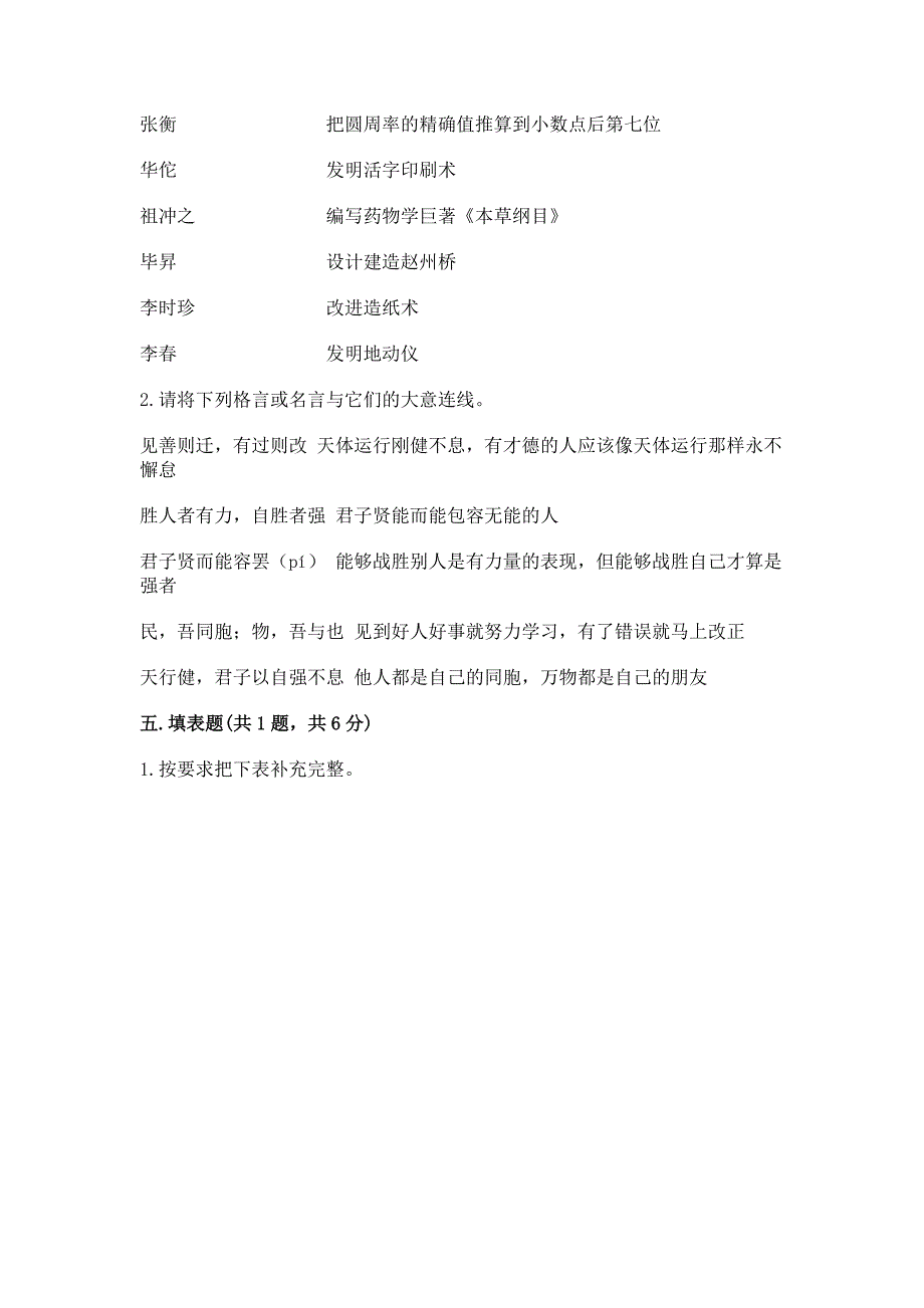 道德与法治五年级上册练习测试题及参考答案(新).docx_第4页