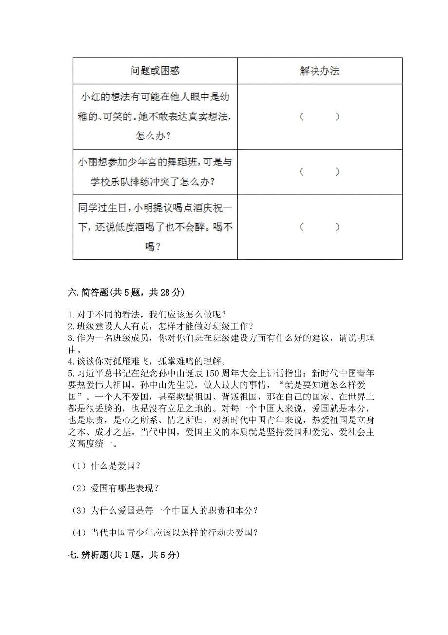 道德与法治五年级上册练习测试题及参考答案(新).docx_第5页