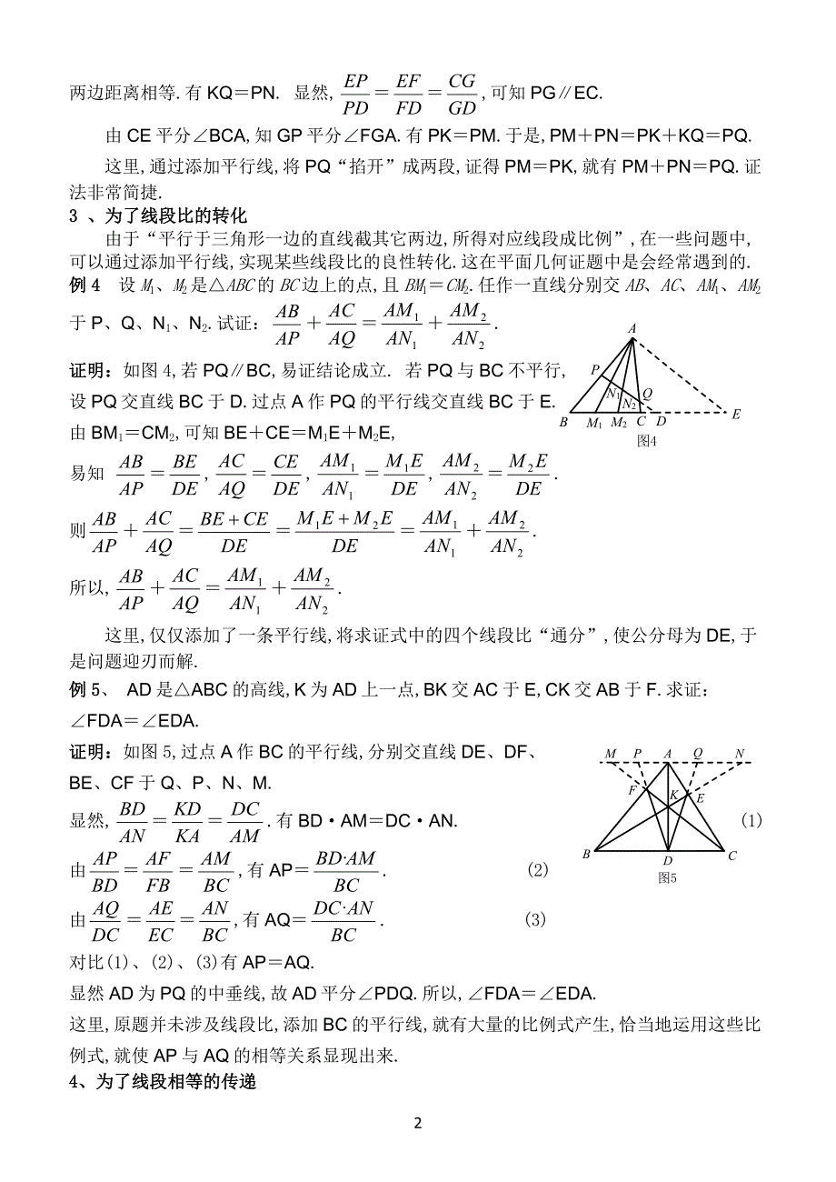 高中数学竞赛平面几何讲座(非常详细)_第2页