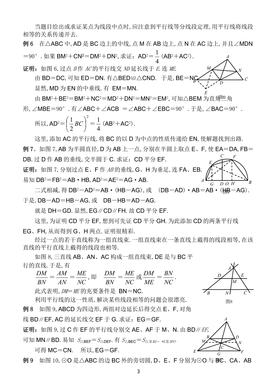 高中数学竞赛平面几何讲座(非常详细)_第3页
