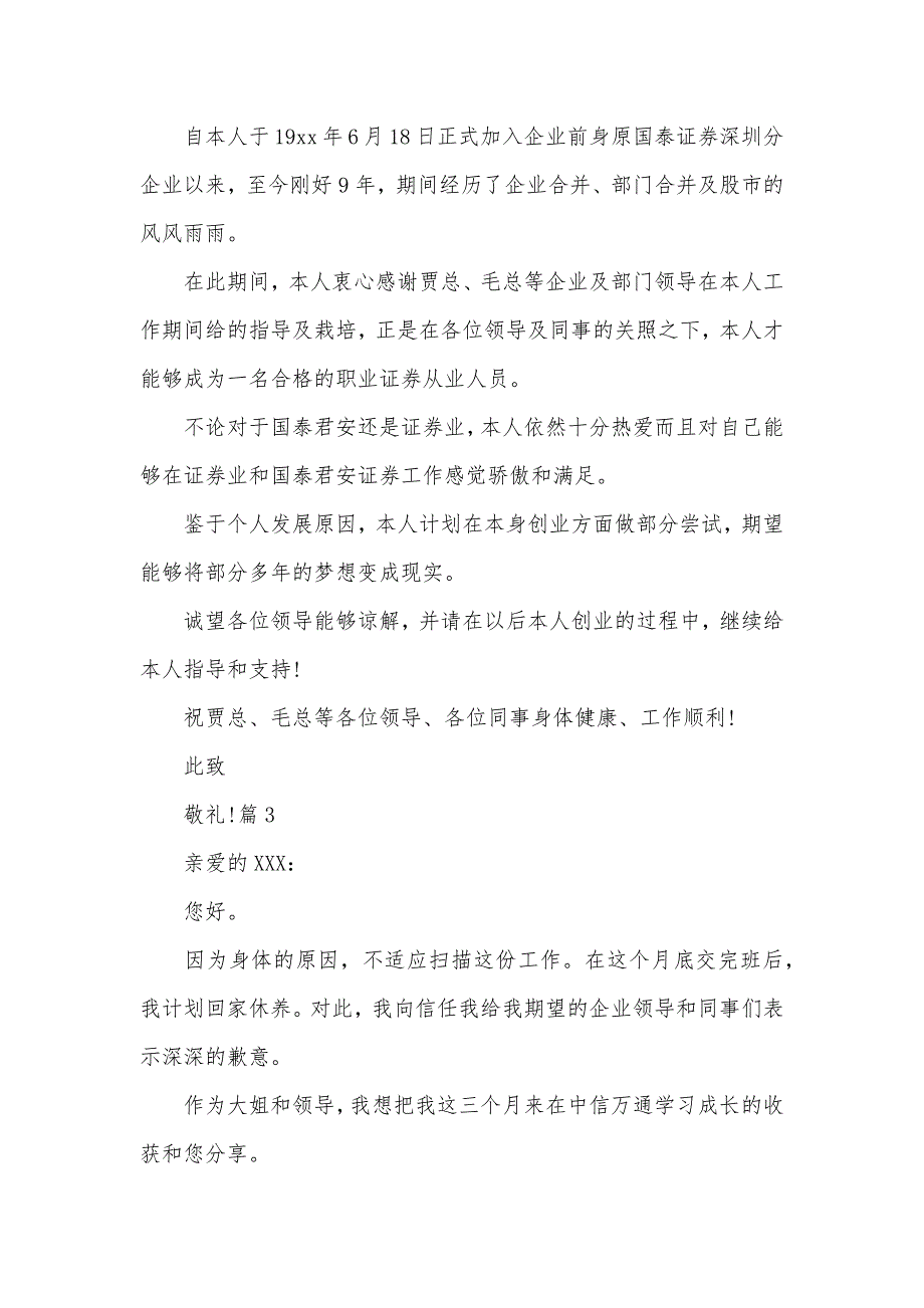 证券从业人员辞职信范文_第2页