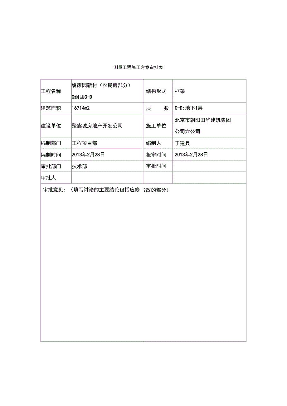 边坡处理施工方案精选_第2页