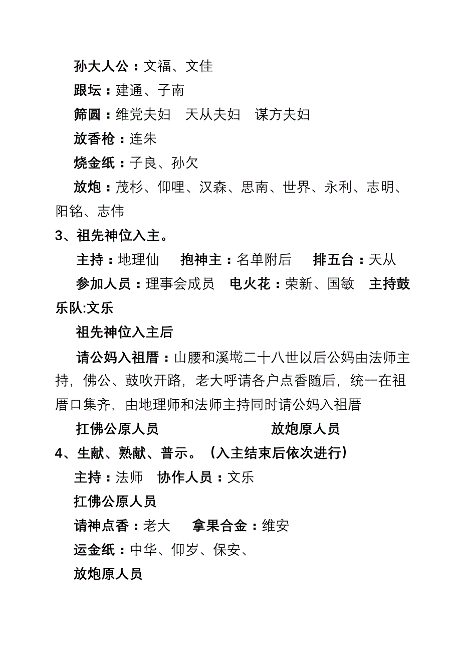 南安八尺岭东山傅氏祖祠落成主要议程.doc_第2页