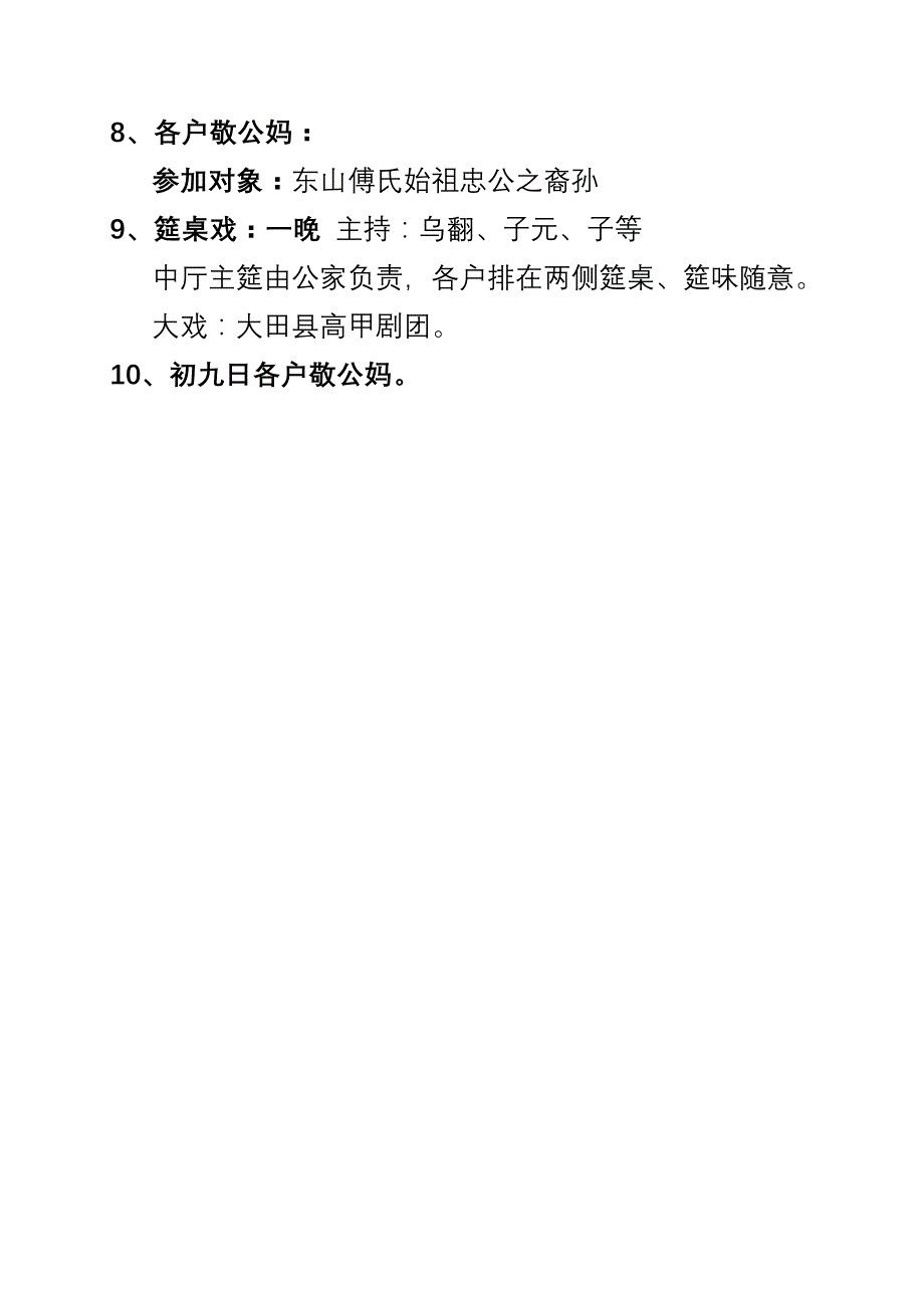 南安八尺岭东山傅氏祖祠落成主要议程.doc_第4页