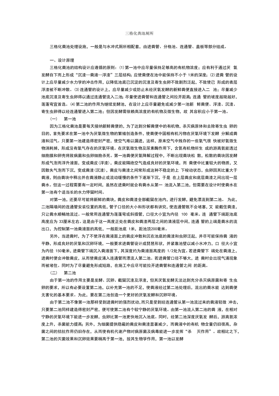 化粪池原理_第1页