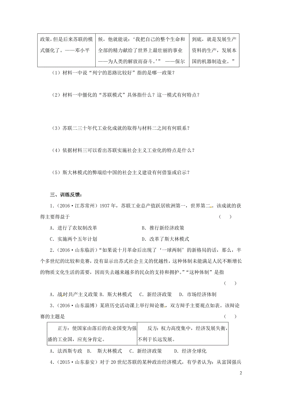 江苏省连云港市九年级历史下册第2课苏联的崛起学案北师大版0720258_第2页