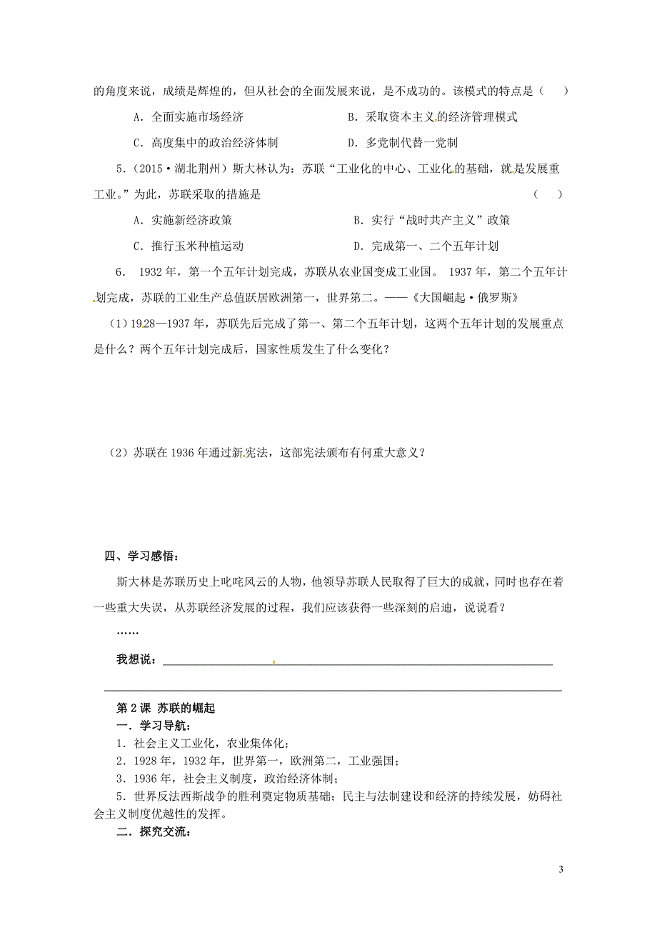 江苏省连云港市九年级历史下册第2课苏联的崛起学案北师大版0720258_第3页