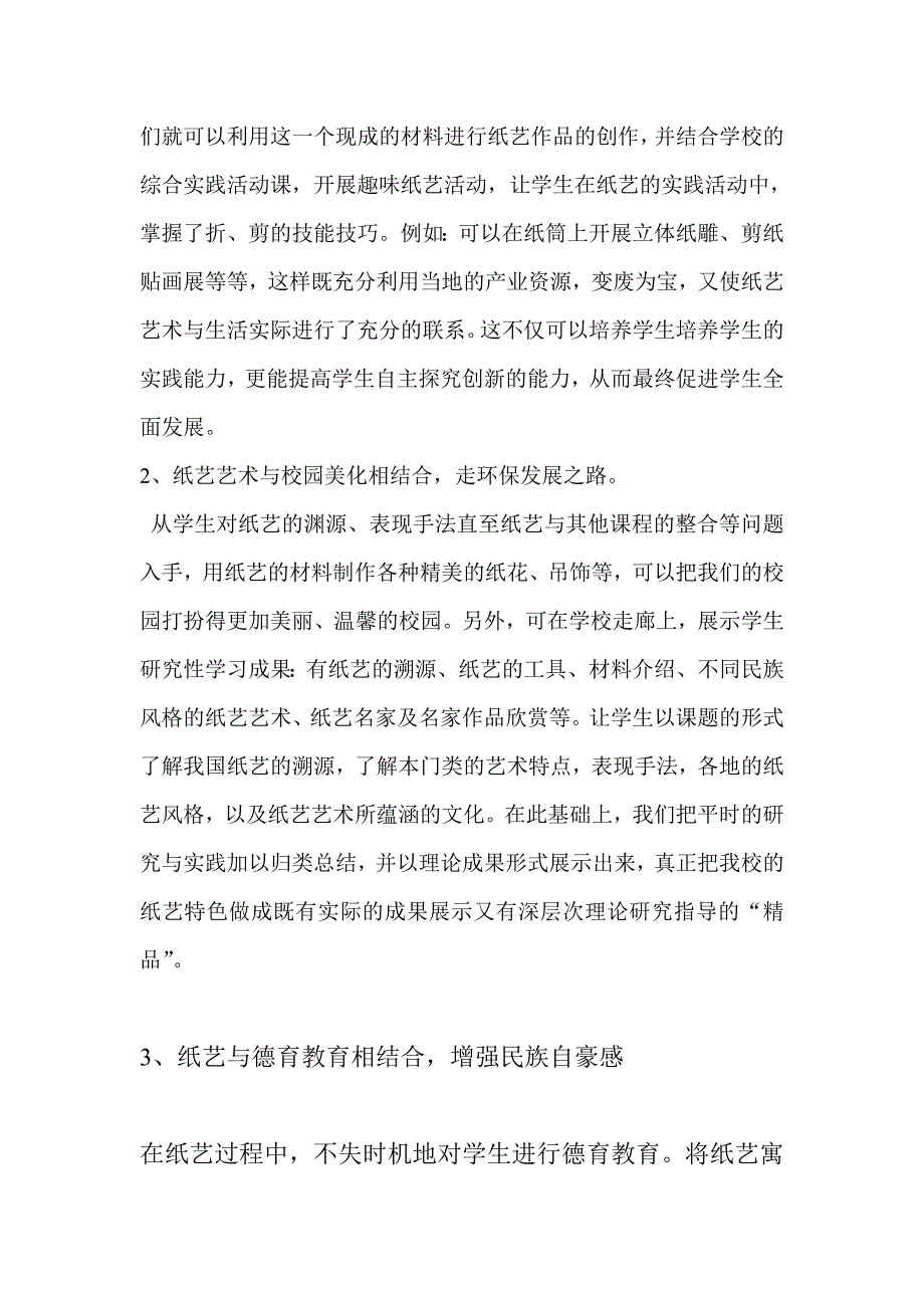 以纸艺为载体,丰富特色校园文化的研究.doc_第4页