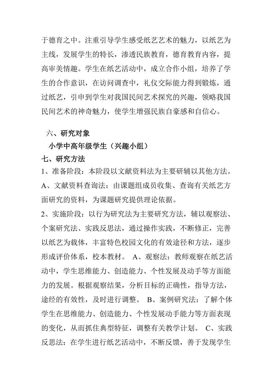 以纸艺为载体,丰富特色校园文化的研究.doc_第5页