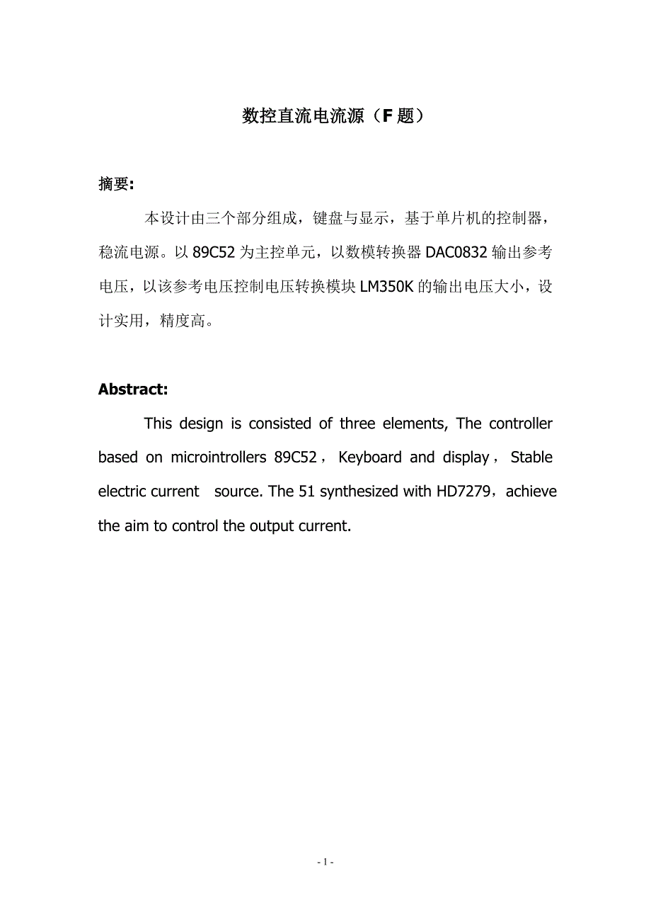 数控直流电流源（F题）论文_第1页