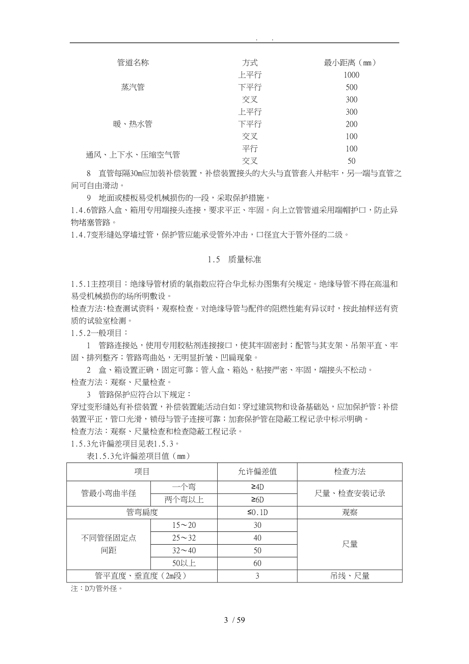 工程建筑电气照明安装工程_第3页