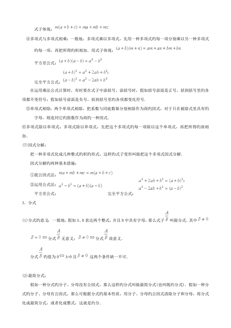 中考数学总复习专题基础知识回顾二代数式_第3页