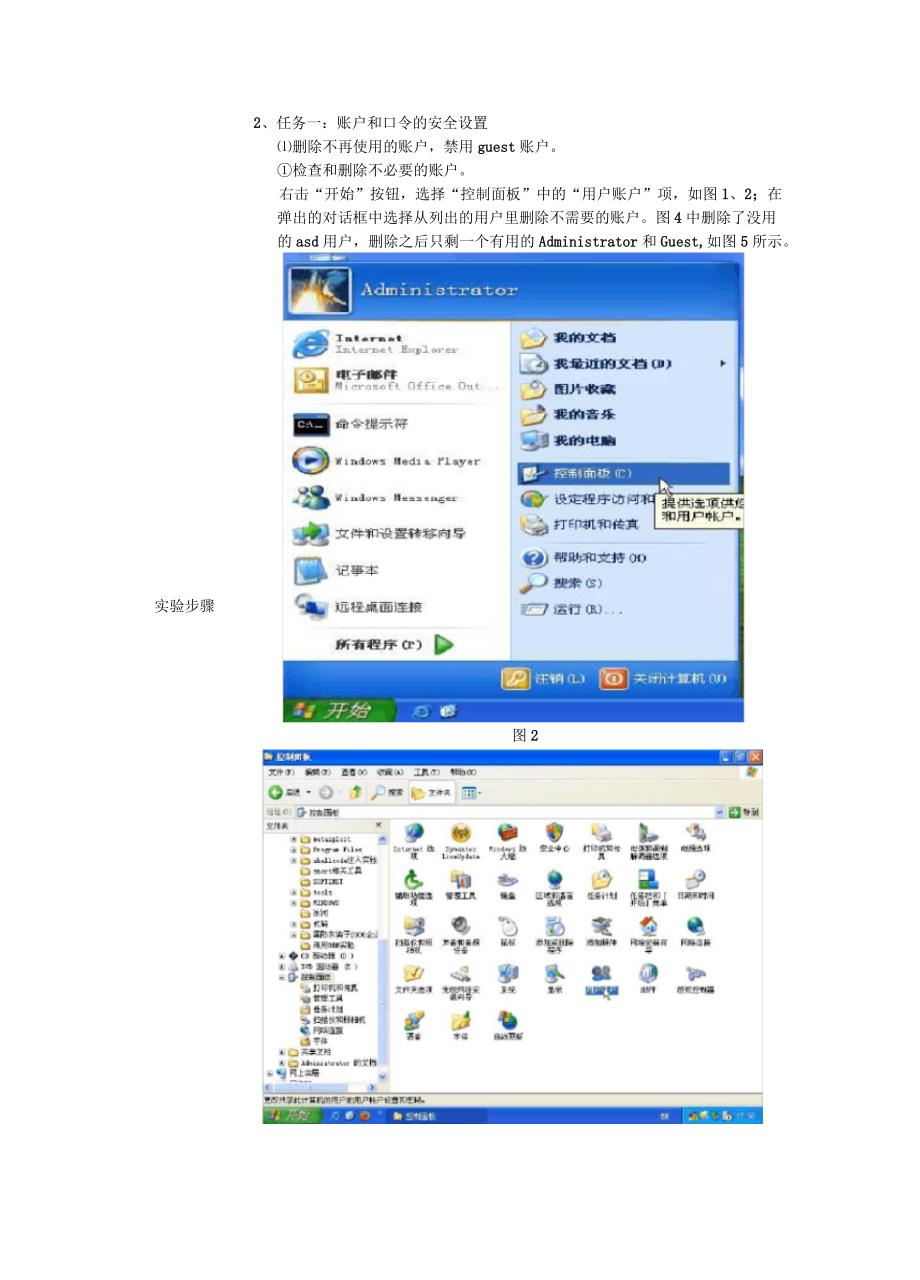 Windows系统加固实验Windows操作系统安全_第2页