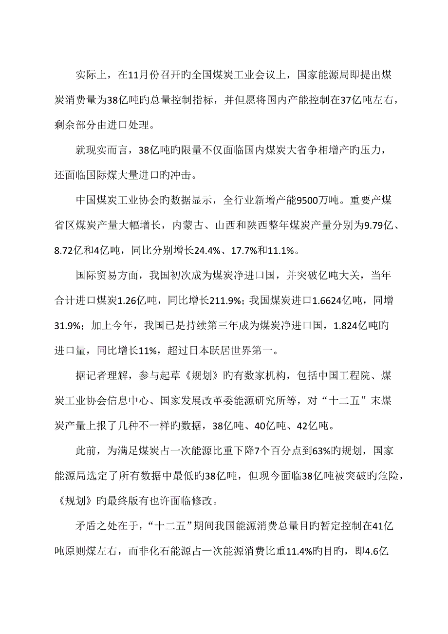 煤炭产量近规划上限.docx_第2页