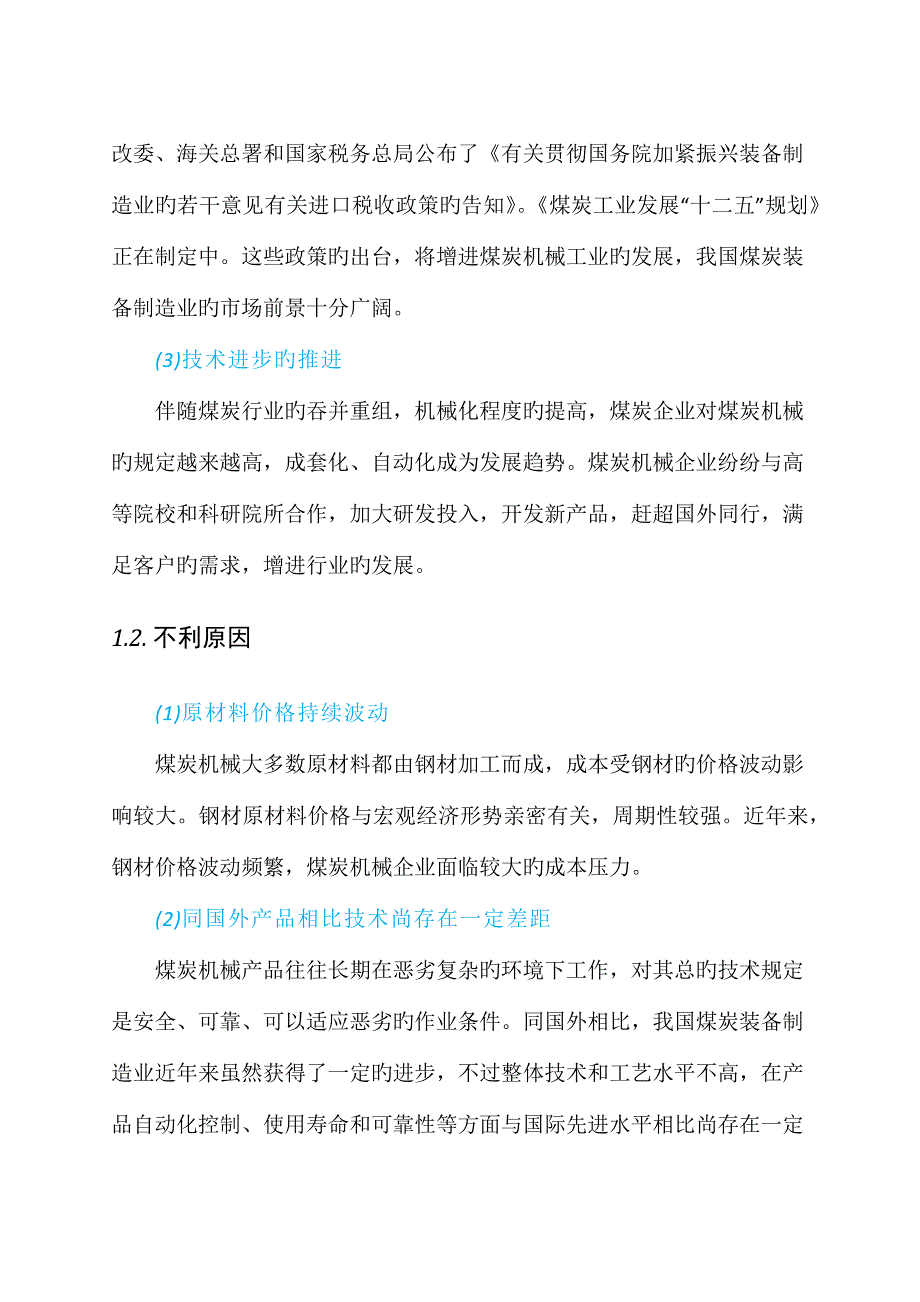 煤炭产量近规划上限.docx_第4页