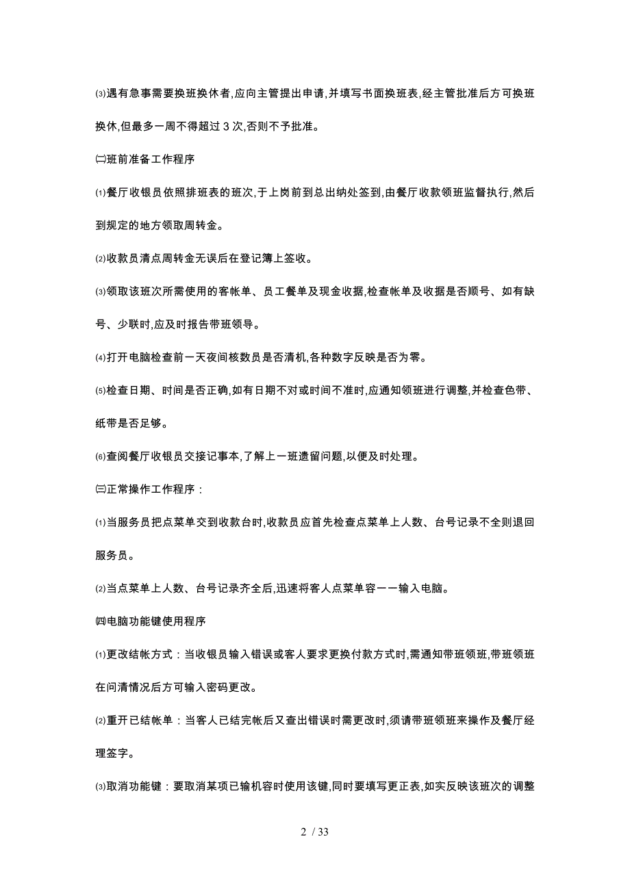 财务知识与程序管理知识分析报告_第2页