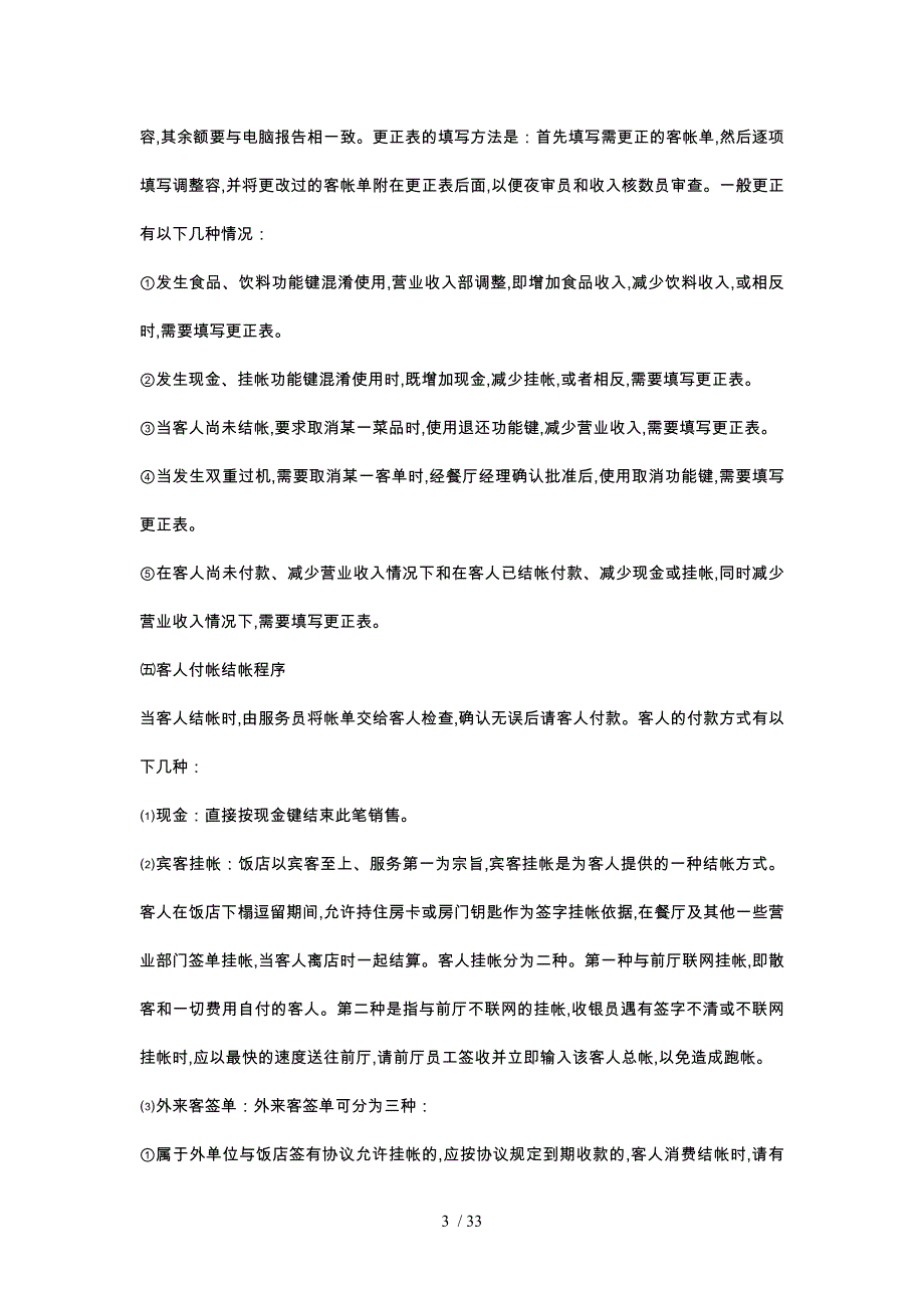 财务知识与程序管理知识分析报告_第3页