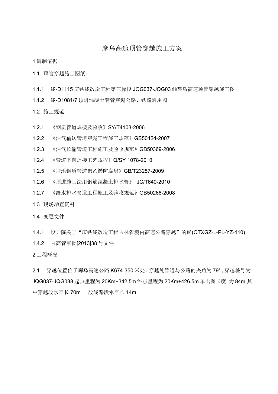 顶管穿越施工方案_第3页