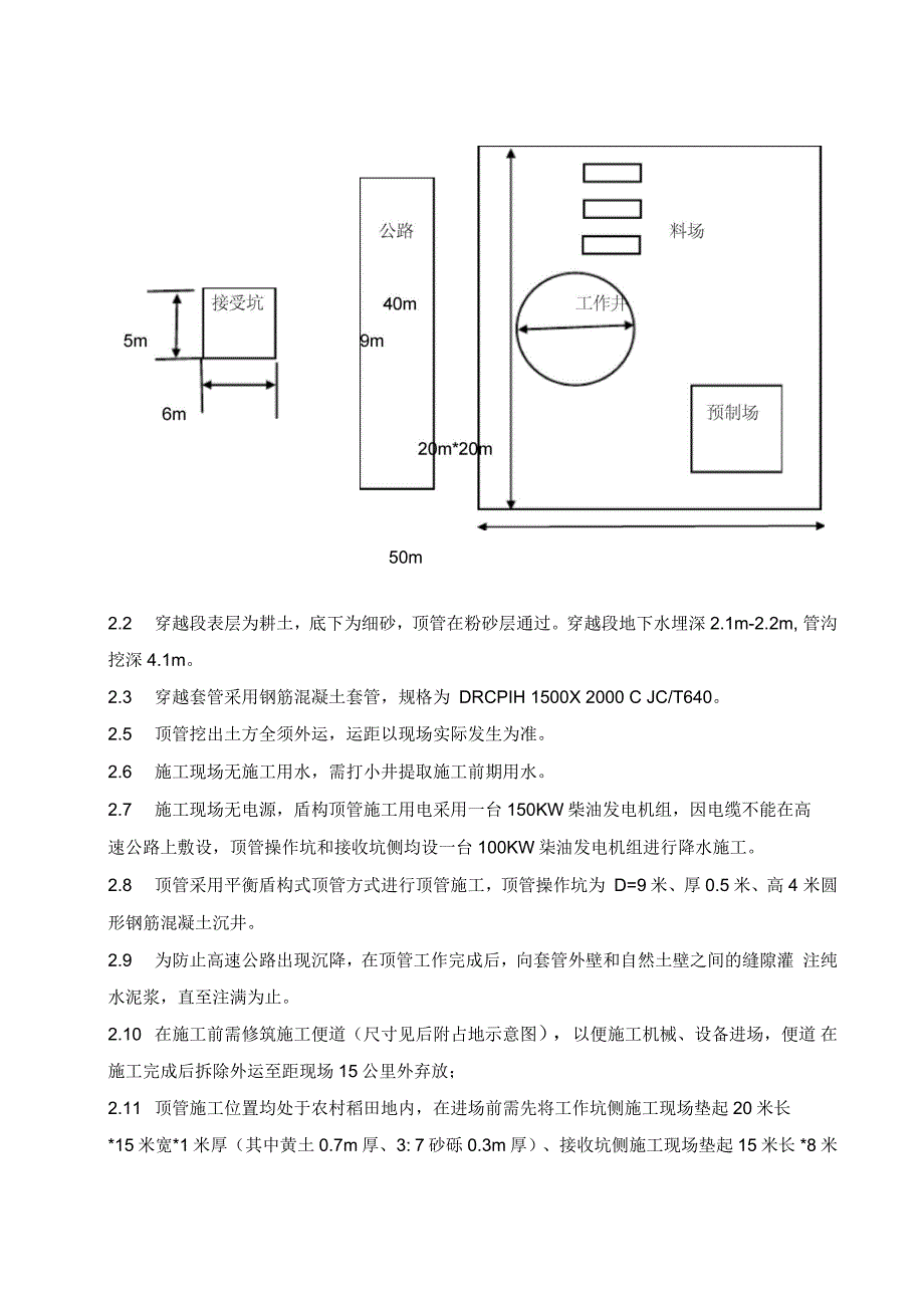 顶管穿越施工方案_第4页