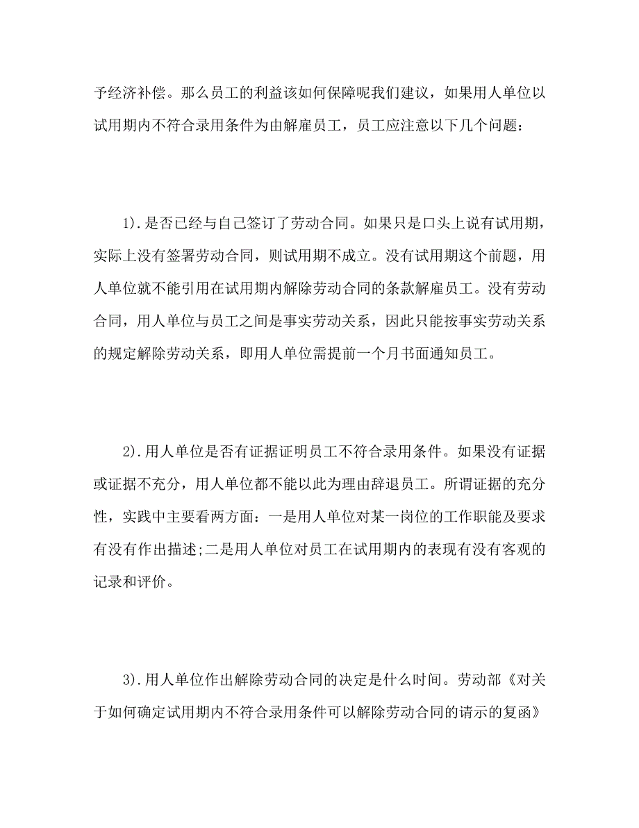 试用期如何解除劳动合同_第2页