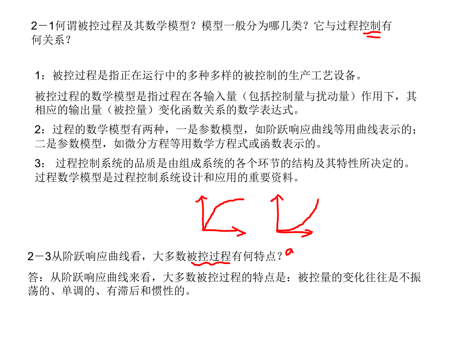 过程工程基础作业12章_第3页